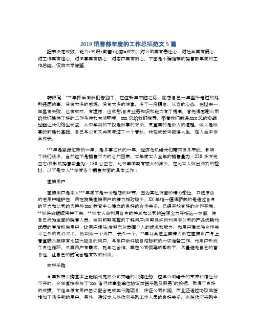 2019销售部年度的工作总结范文5篇