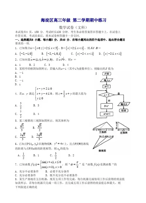 北京市海淀区 高三第二学期期中练习数学(文)试题及答案【精编】.doc