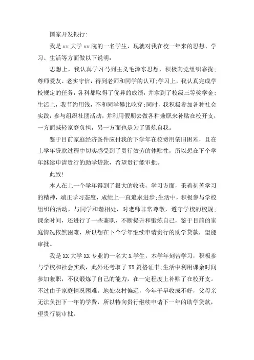 最新续贷声明200字范文三篇精选