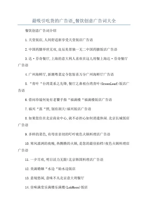 最吸引吃货的广告语_餐饮创意广告词大全