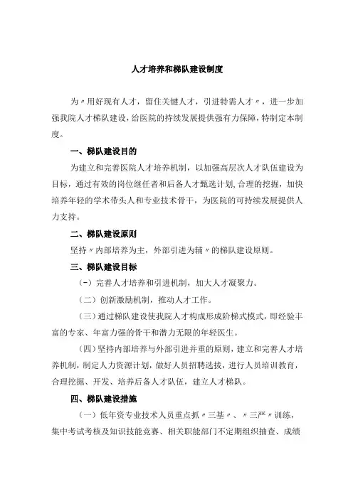 人才培养和梯队建设制度