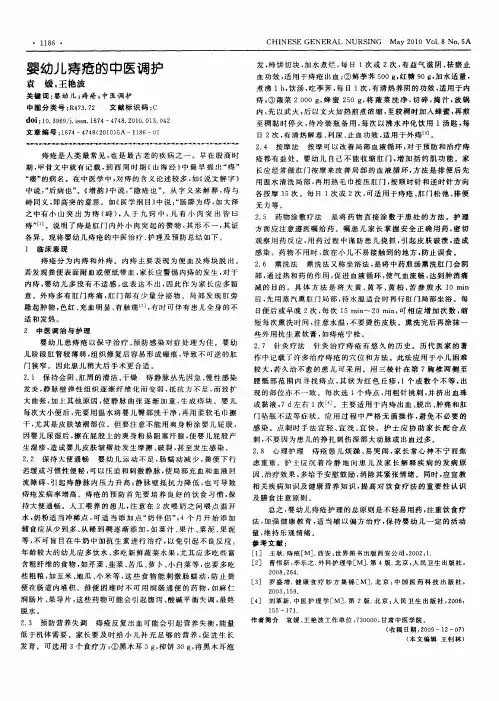 婴幼儿痔疮的中医调护