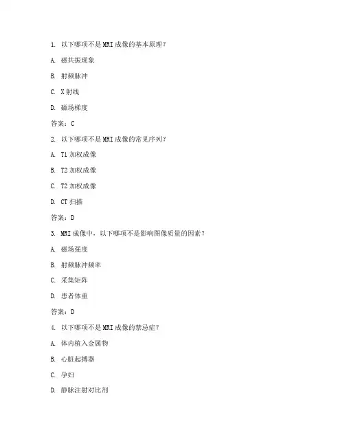 MRI上岗证考试题(含答案)