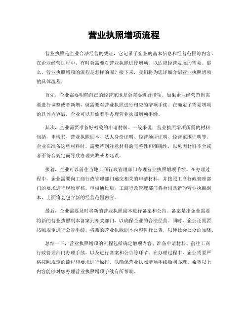 营业执照增项流程