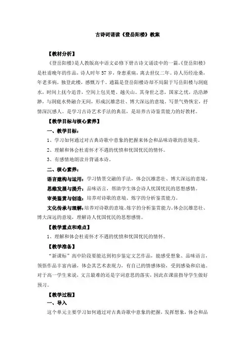 古诗词诵读《登岳阳楼》教案、导学案、同步练习