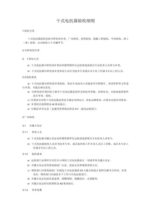 干式电抗器验收细则