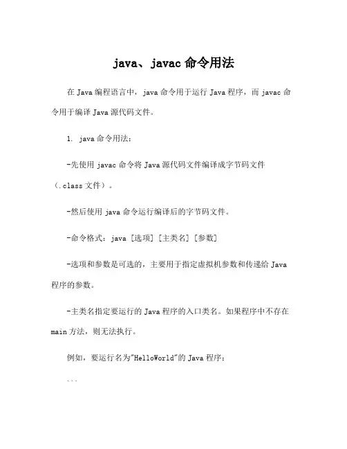 java、javac命令用法