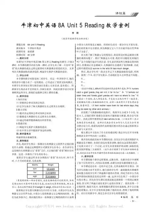 牛津初中英语8AUnit5Reading教学案例