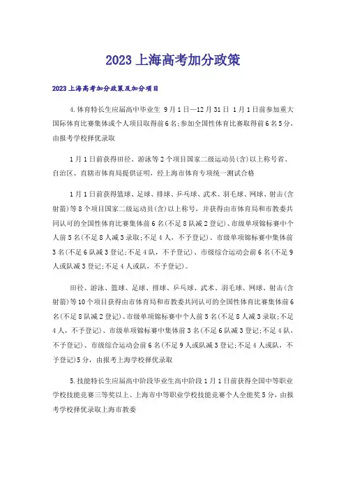 2023高考_上海高考加分政策