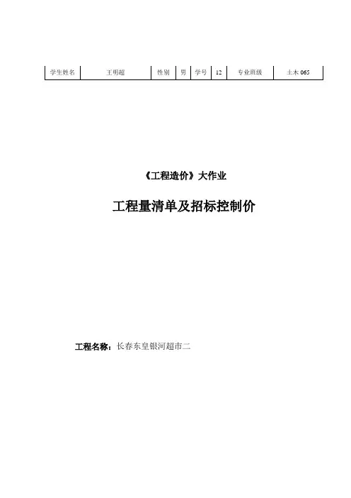 工程量清单计价表格
