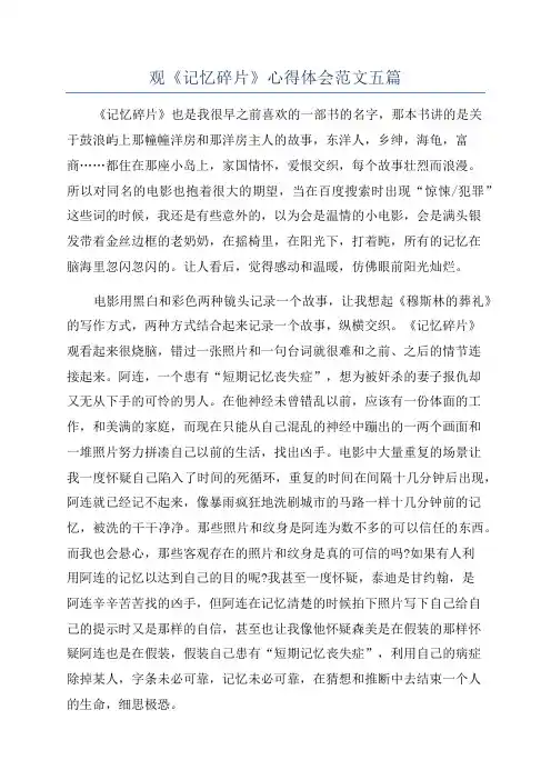 观《记忆碎片》心得体会范文五篇