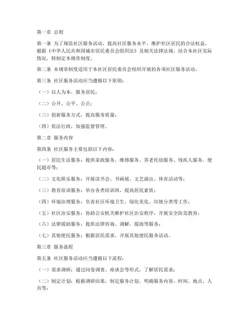 社区_服务_规章制度