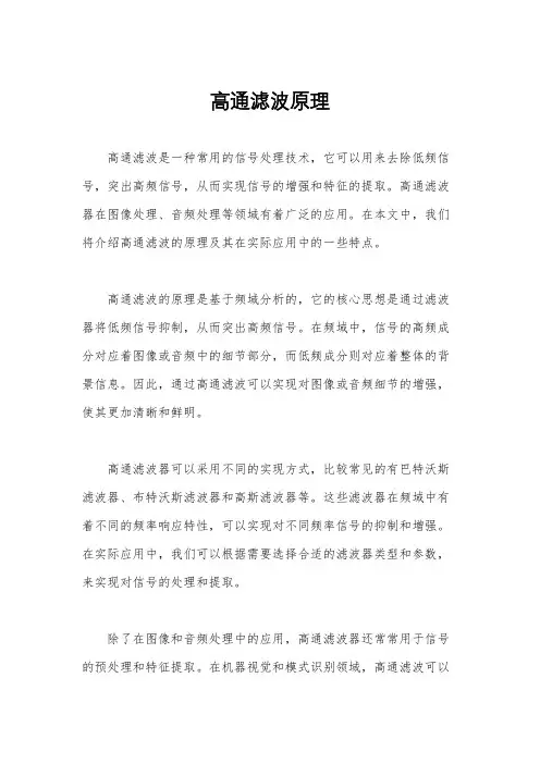 高通滤波原理
