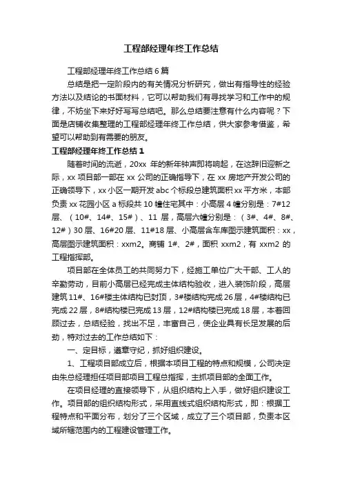 工程部经理年终工作总结