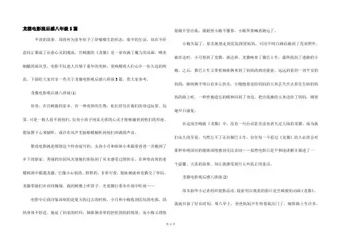 龙猫电影观后感八年级5篇