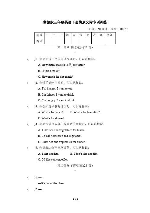 冀教版三年级英语下册情景交际专项训练含答案