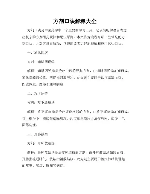方剂口诀解释大全