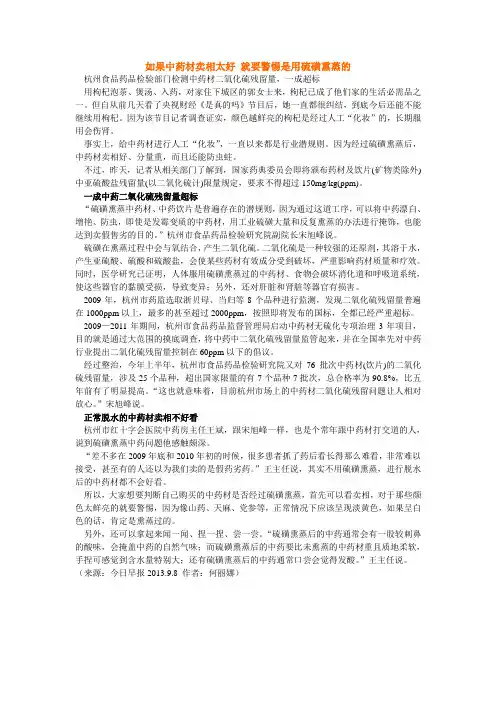 如果中药材卖相太好 就要警惕是用硫磺熏蒸的