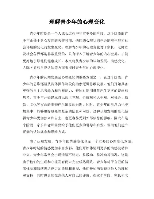 理解青少年的心理变化