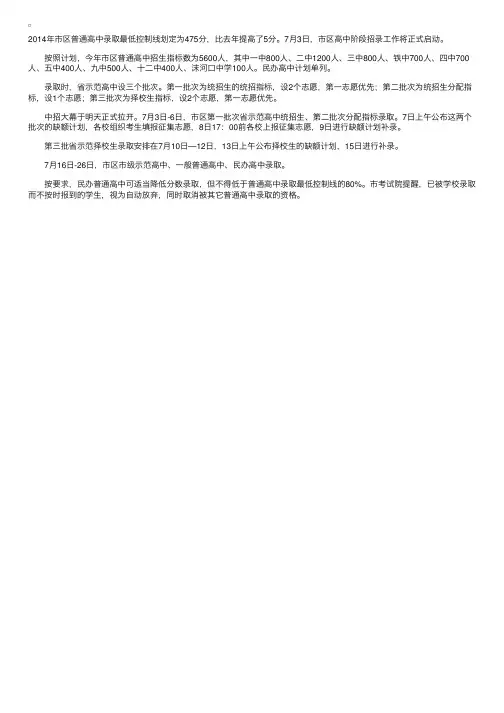 安徽省2014中考蚌埠市区高中录取分数线公布