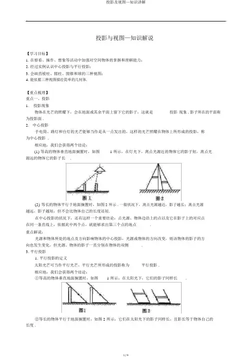 投影及视图—知识讲解