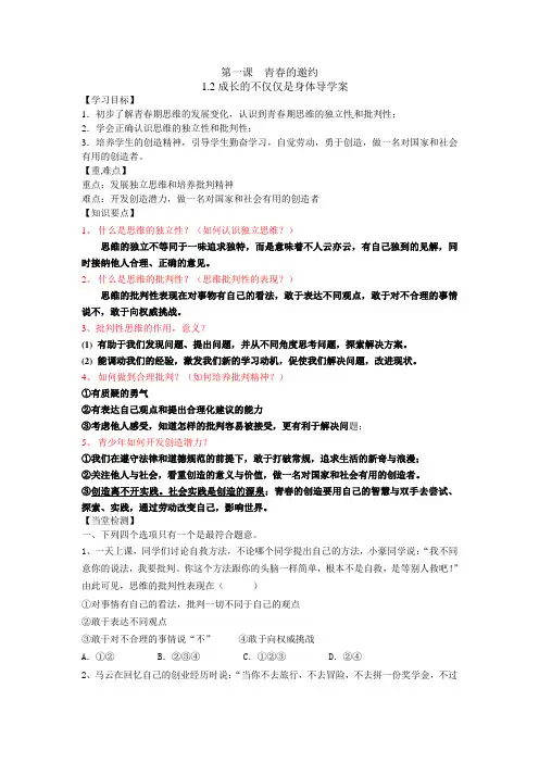 人教版道德和法治七年级下册 1.2 成长的不仅仅是身体 学案