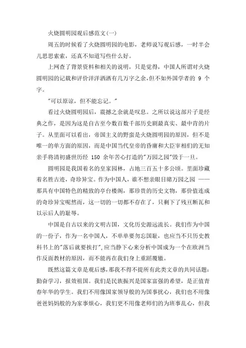 最新《火烧圆明园》观后感范文5篇精选