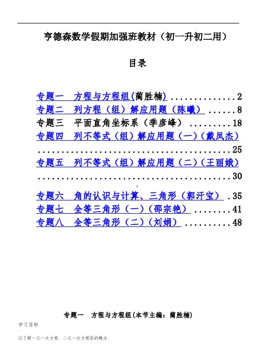七升八衔接12年审定版