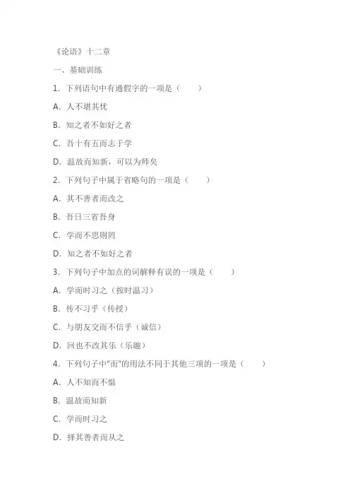七年上册语文《论语》十二章同步练习(含解析)