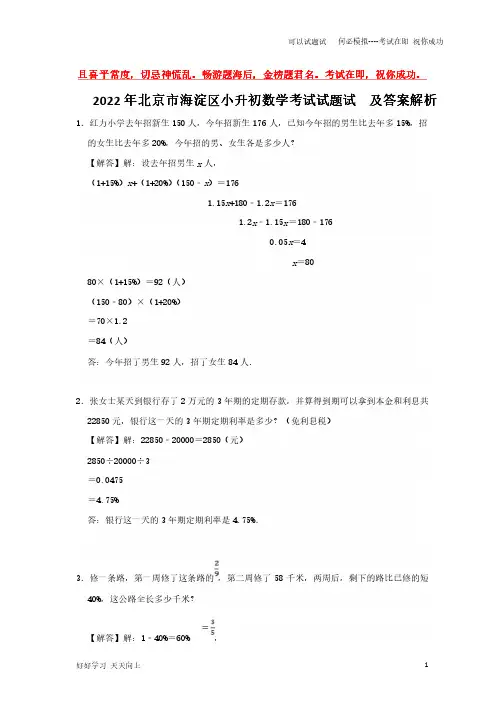 2022年北京市海淀区小升初数学考试试题试卷及答案解析-完整版