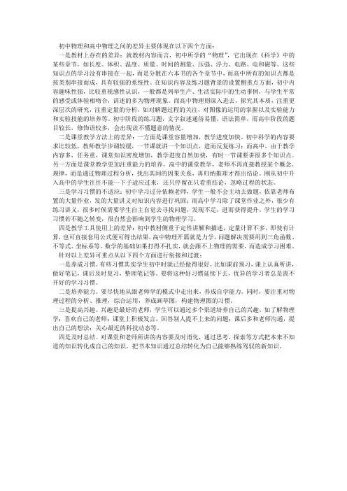 初中物理和高中物理之间的差异