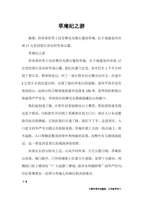 草庵纪之游_应用文