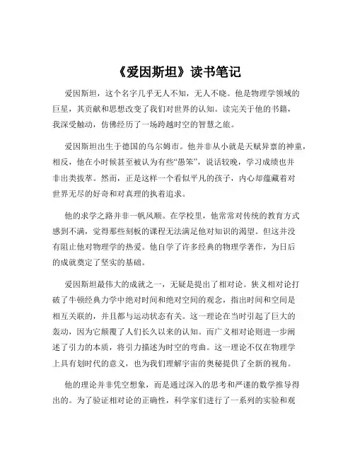 《爱因斯坦》读书笔记