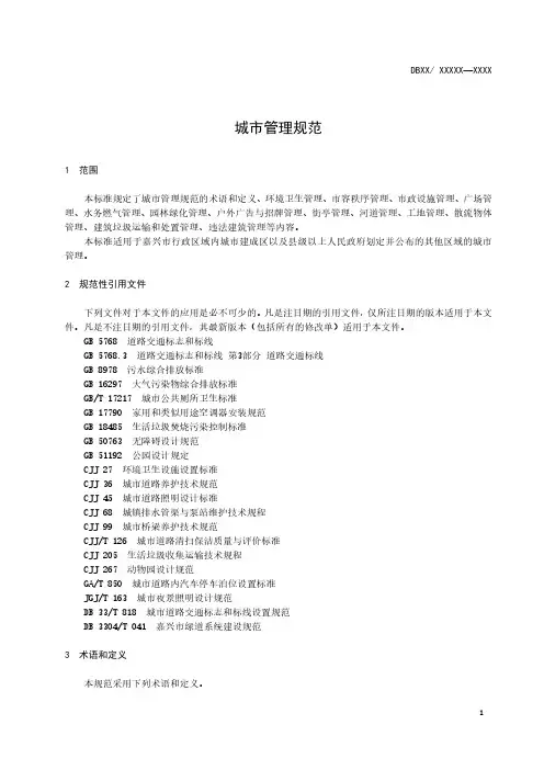 城市管理规范
