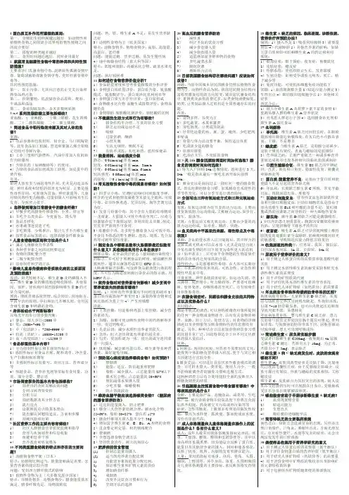 营养师考试简答题小条