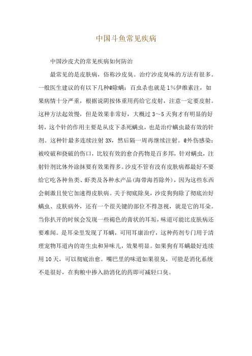 中国斗鱼常见疾病