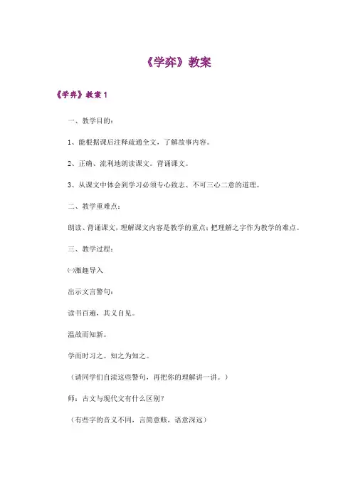 《学弈》教案