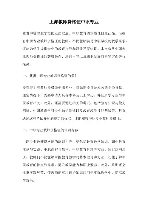 上海教师资格证中职专业