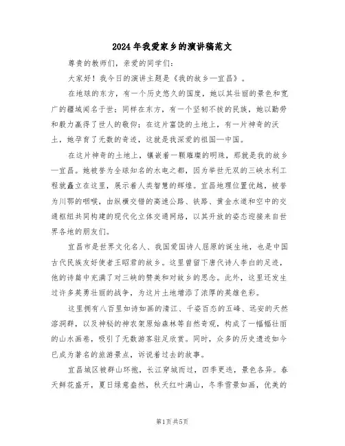 2024年我爱家乡的演讲稿范文（三篇）