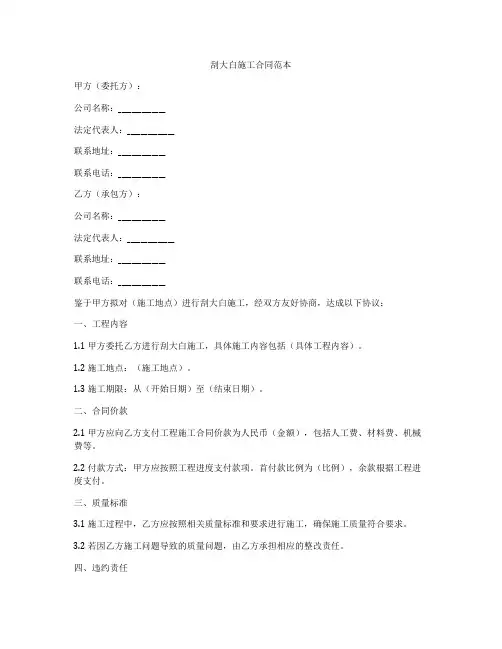 刮大白施工合同范本