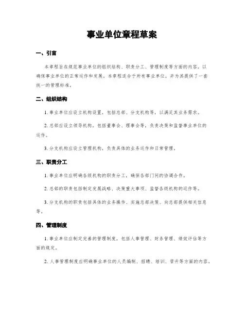 事业单位章程草案