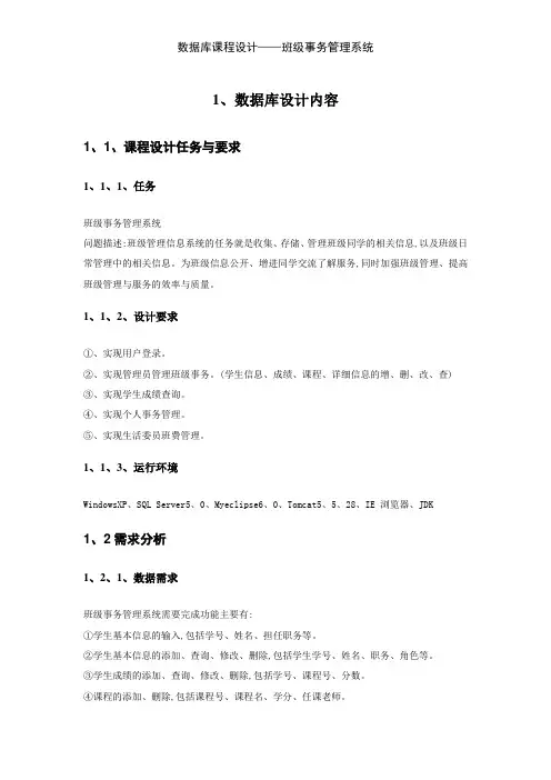 数据库课程设计——班级事务管理系统