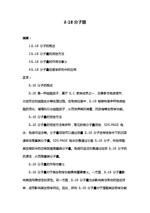 il-18分子量