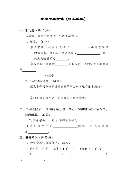 2021年六年级毕业考试(语文试题)