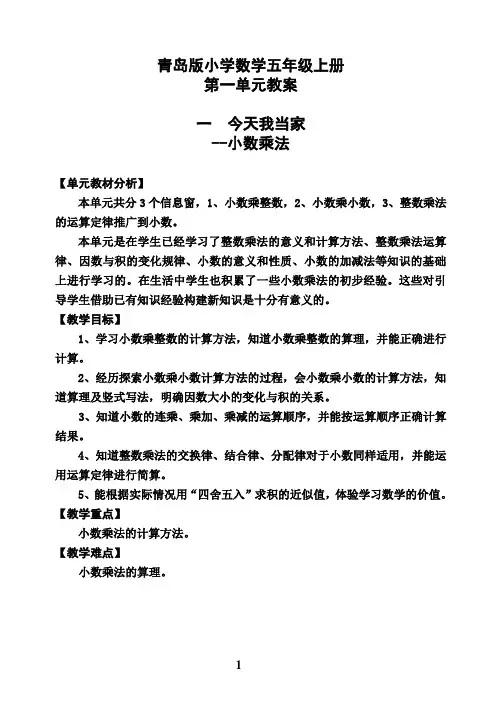 青岛版小学数学五年级上册第一单元教案