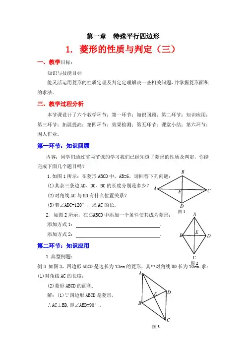菱形的性质与判定(三)导学案