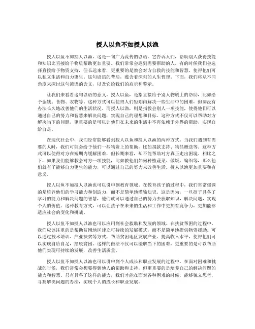 授人以鱼不如授人以渔