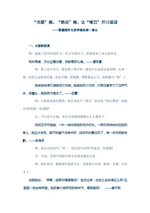 管建刚作文讲评课