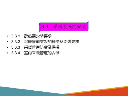 室内供暖系统—采暖系统的主要设备(建筑设备)