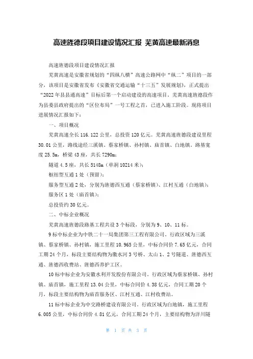 高速旌德段项目建设情况汇报 芜黄高速最新消息